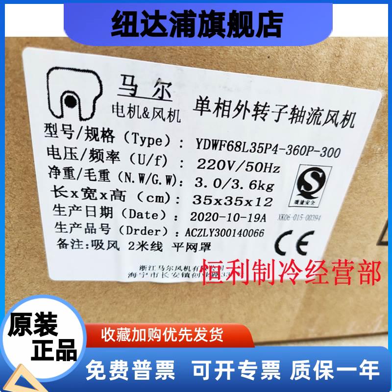 马尔外转子轴流风机电机风扇散热YDWF68M4-360N-300 220V380V吸风