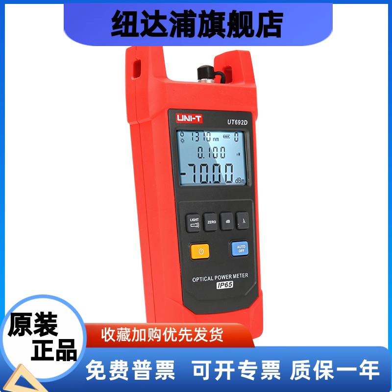 Unilide Ut693D手持式光功率计高精度红光集成光纤笔光衰减测试仪