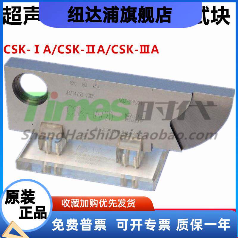 瑞祥模具CSK-1A CSK-2A CSK-3A试块超声波探伤仪试块压力容器试块