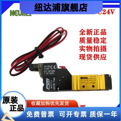 NEUMA优玛悠玛台湾世文电磁阀NVS3521-D2/DC24V螺纹M5牙全新现货