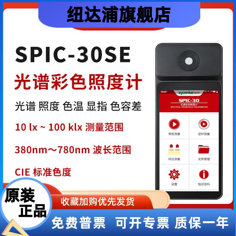 SPIC-30SE光谱彩色照度计