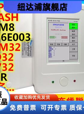 SkyPRO III FLASH AVR STM32 STM8 N76E003脱机编程器 离线烧录器