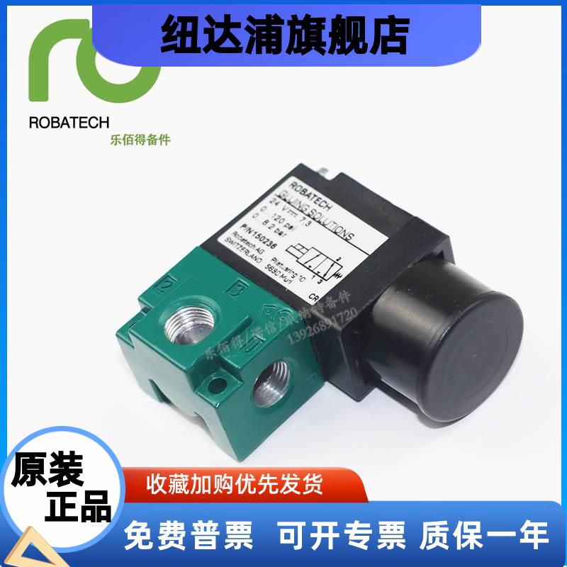 Robatech乐百得P/N150236电磁阀 乐佰得24v 7.3w 120pai 8.2bar