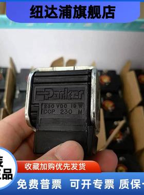 包邮派克parker电磁阀CCP230D;CCP230M;CCP024DCCP115D线圈现货