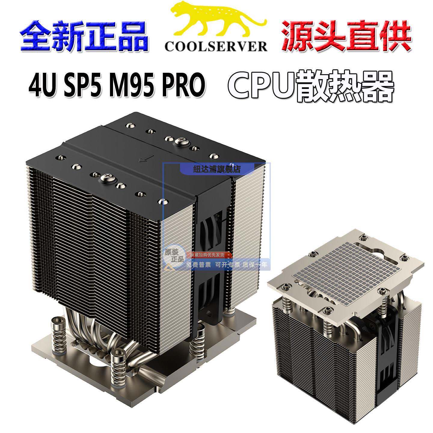 金钱豹6条热管4U服务 SP5平台CPU散热器暴力风扇工控工作站AI数据
