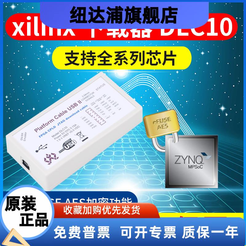 xilinx下载器线赛灵思pla