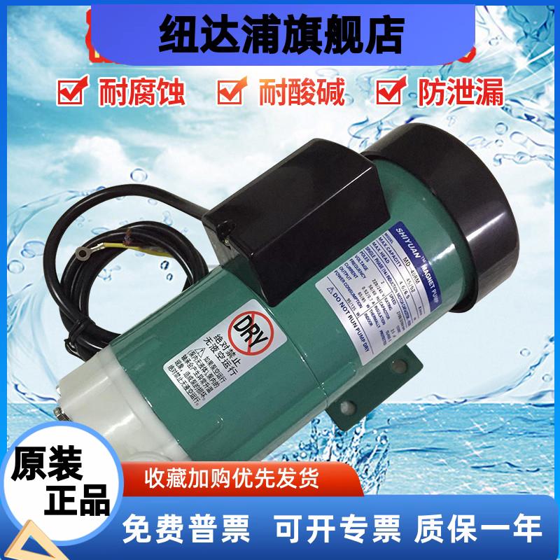 磁力泵MD20R/30/40/55/70R