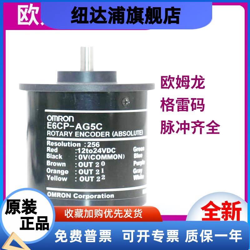 E6CP-AG5CE6C3-AG5B-C格雷码编码器256P/R 360P 512P 1024 AG3C