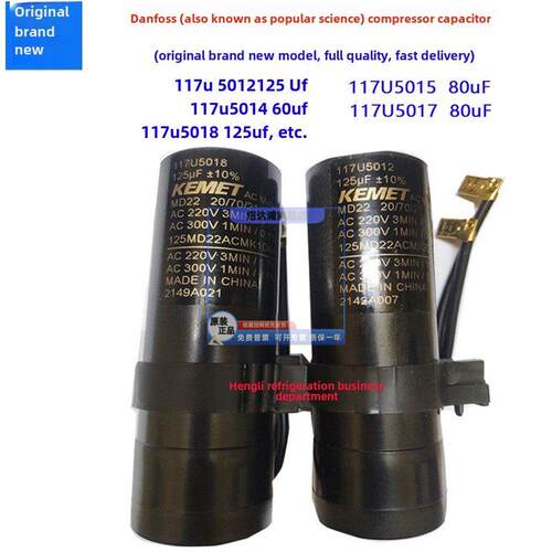 丹佛斯压缩机冰箱电容器117U5018 125Uf 6022起动器Nl10M Nl11Mf