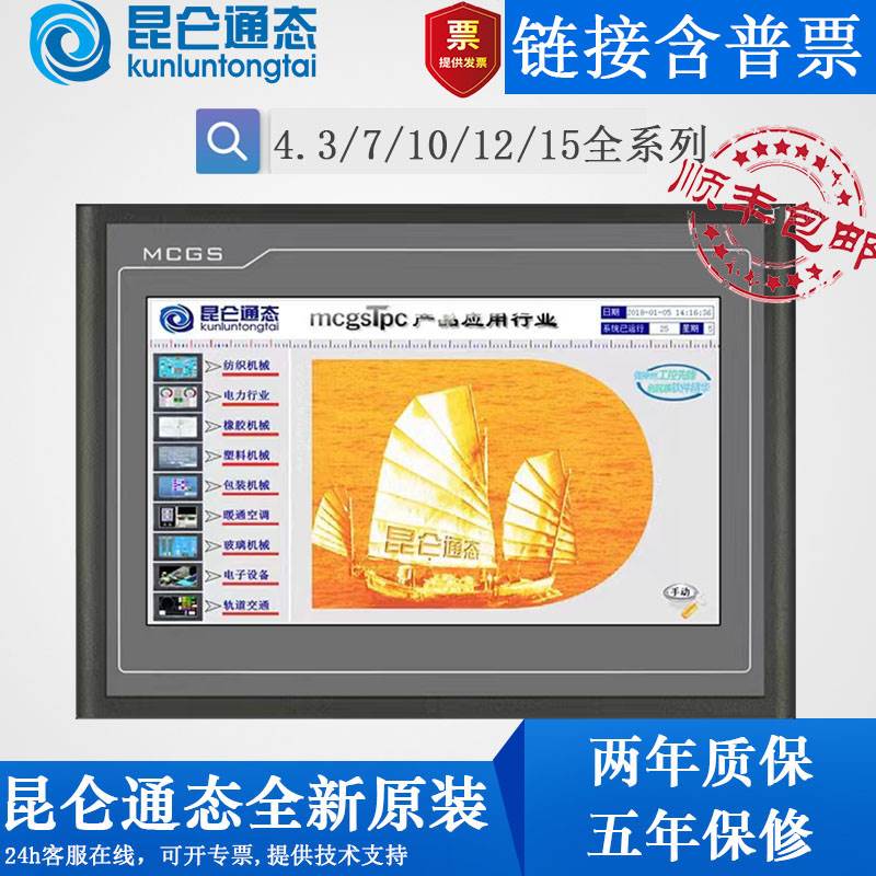 MCGS昆仑通态触摸屏7寸10寸TPC7032kxki 7072Gi 1031ktki 1071Gt