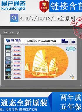 MCGS昆仑通态触摸屏7寸10寸TPC7032kxki 7072Gi 1031ktki 1071Gt