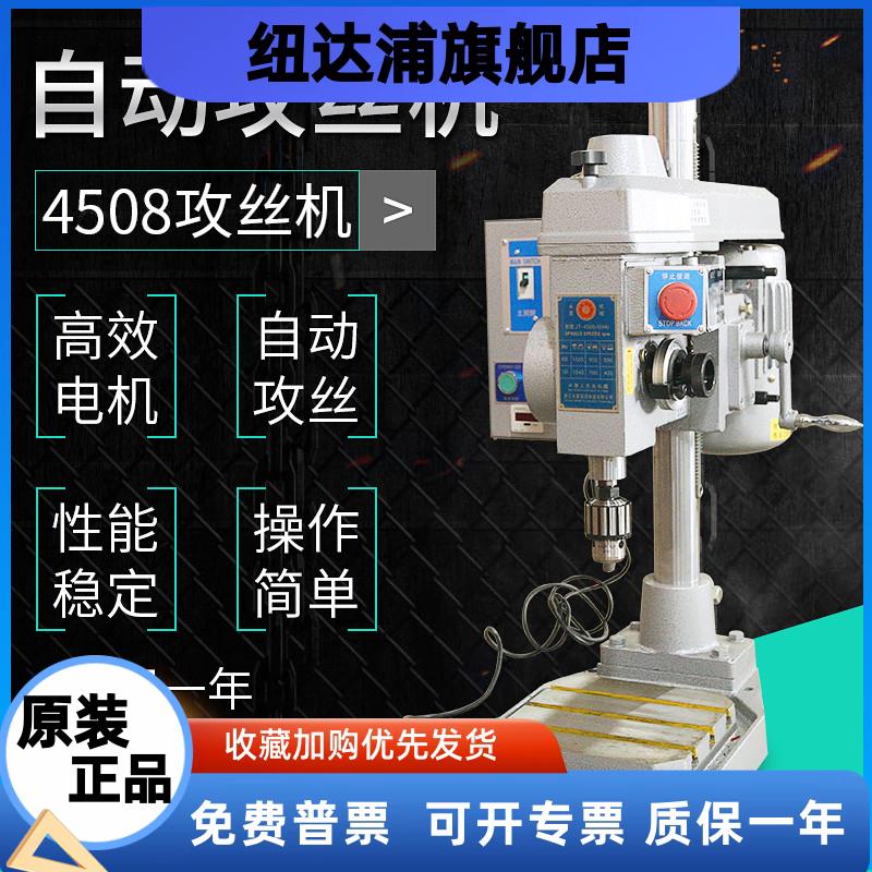 ss4508自动齿轮式攻丝机气