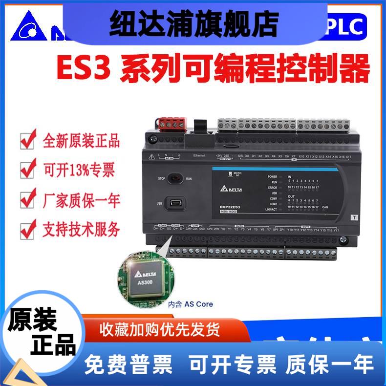 台达PLC可编程控制器ES2/ES3系列DVP16/32/40/60ES2/64ES300T/RE