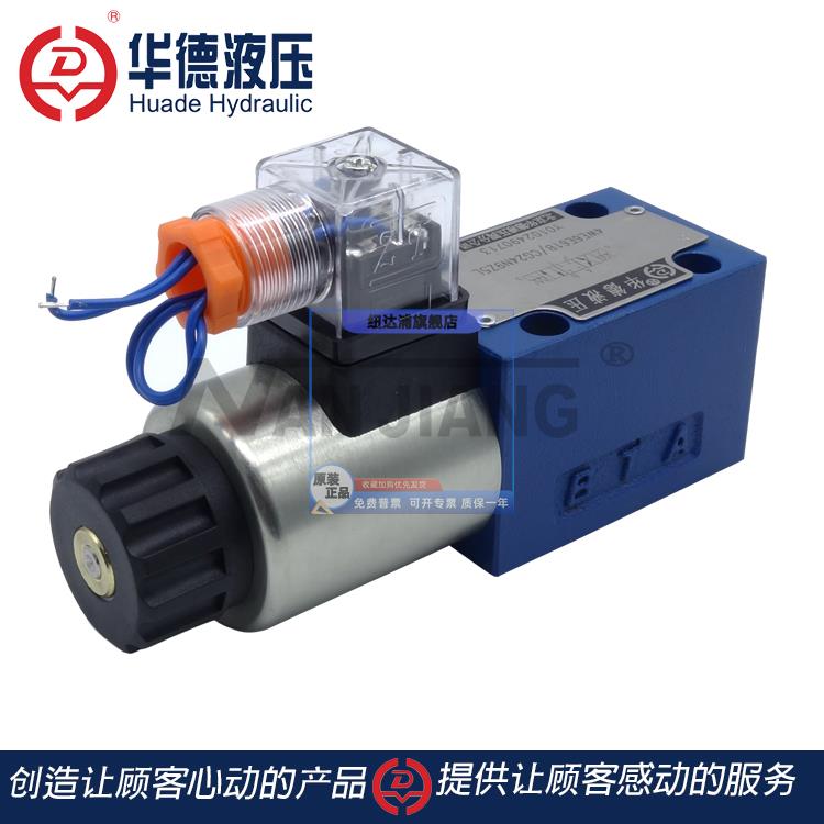 北京华德液压电磁换向阀4WE6D 6C 6Y 3WE6A 6B两位四通单向电磁阀