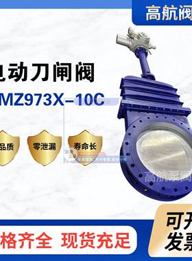 电动暗杆刀闸阀DMZ973X-10C大口径零泄漏插板阀全密封污水插板阀