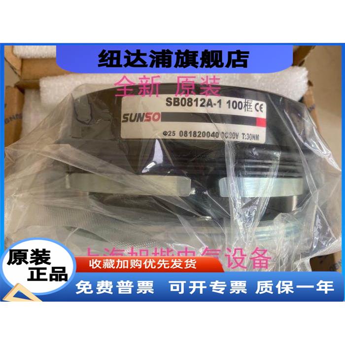 SB0812A-1 100框 Φ25 DC90V T:30NM 原装SUNSO刹车器 SB0812I-2