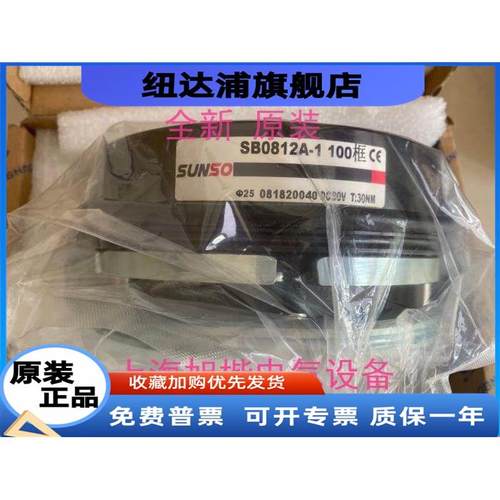 SB0812A-1 100框 Φ25 DC90V T:30NM 原装SUNSO刹车器 SB0812I-2