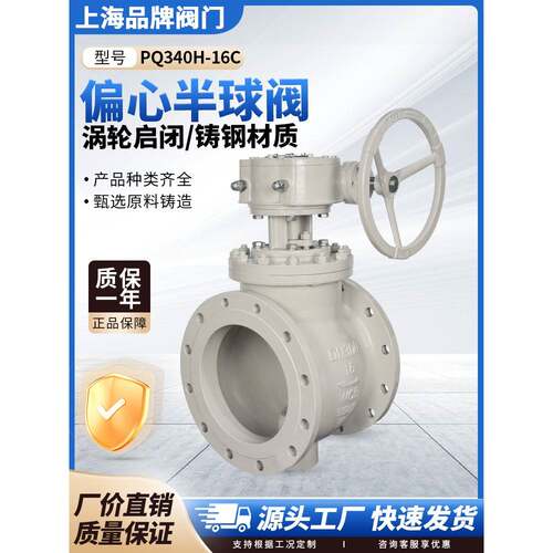 上海沪工PQ340F/H-16C/P偏心半球阀铸钢不锈钢硬密封泥浆卸灰耐磨