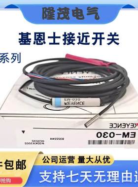 全新KEYENCE/EM-054-EM080-EM-038-EM-030-EM005基恩士金属传感器