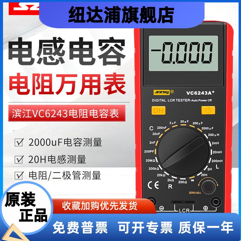 滨江VC6243A+高精度数字电