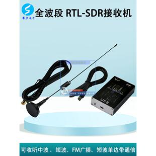 100KHz-1.7GHz 软件无线电 全波段 RTL-SDR接收机 航空 短波 宽频