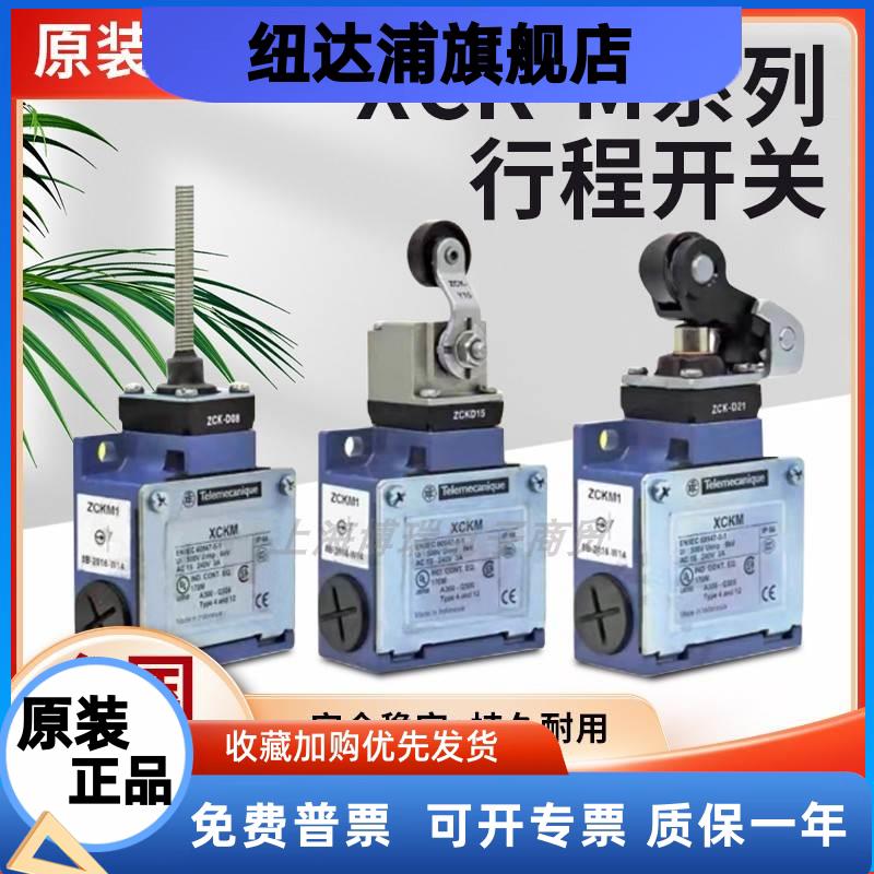 进口ZCKM1行程限位开关XCKM123 XCKM115 102 110 ZCK-M1H29 D02