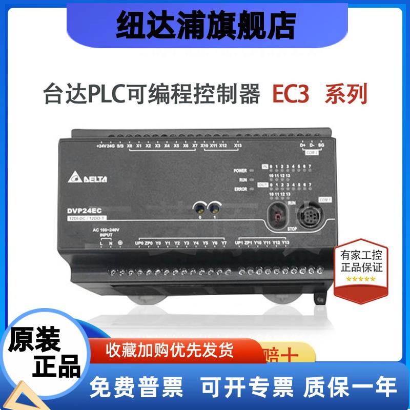 PLC控制器EC3/DVP10/14/16