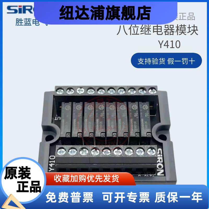 原装SIRON胜蓝8位可插拔DC24V继电器模组Y410 Y410-P -A-T-AT-C