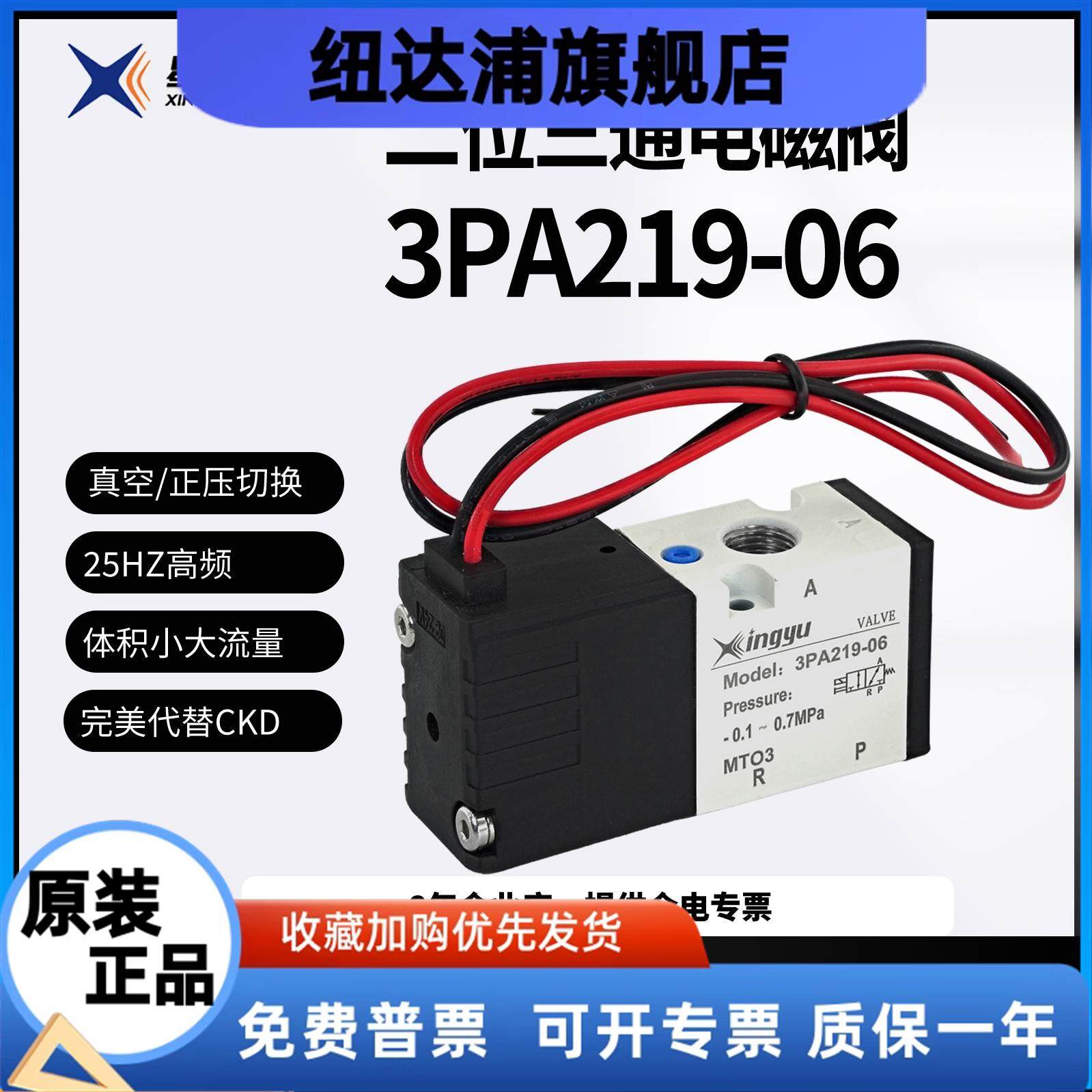 星宇XINGYU真空电磁阀3P气阀