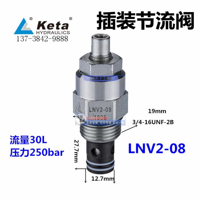 LNV2-08-K LNV2-10-12宁波克泰螺纹插装节流阀液压流量控制阀Ket