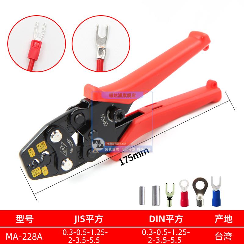 台湾快工MA-228A冷压接铜线鼻子裸端子压线钳棘轮式压著钳0.3-5.5