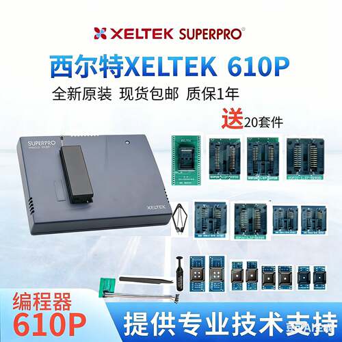 西尔特610P烧录器SUPERPRO 610P/XELTEK 希尔特610P程式设计器