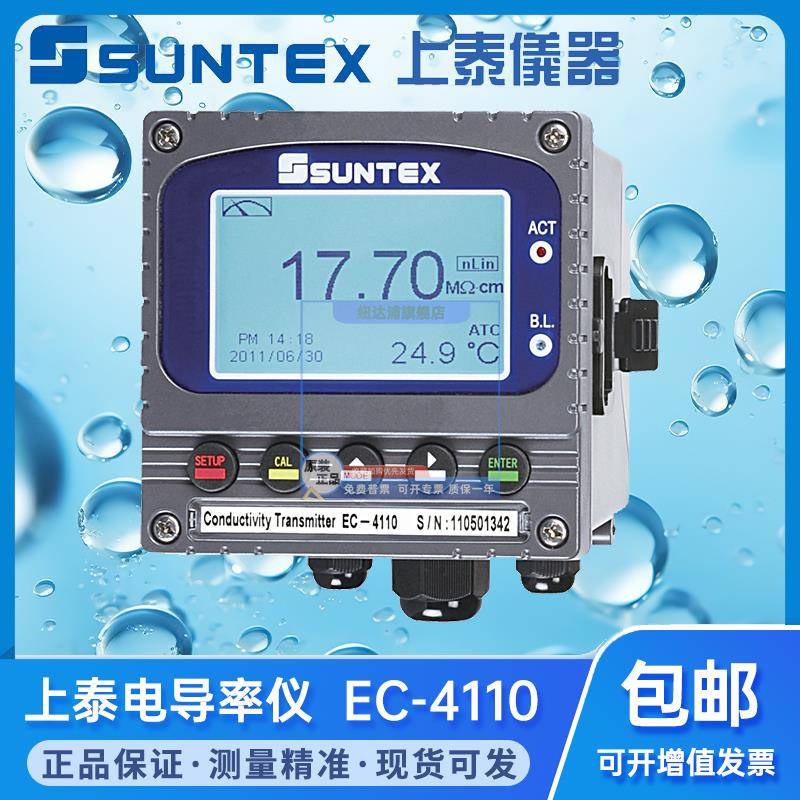 上泰SUNTEX智能型电导率检测仪EC-4110/EC-4110RS在线电阻率监测