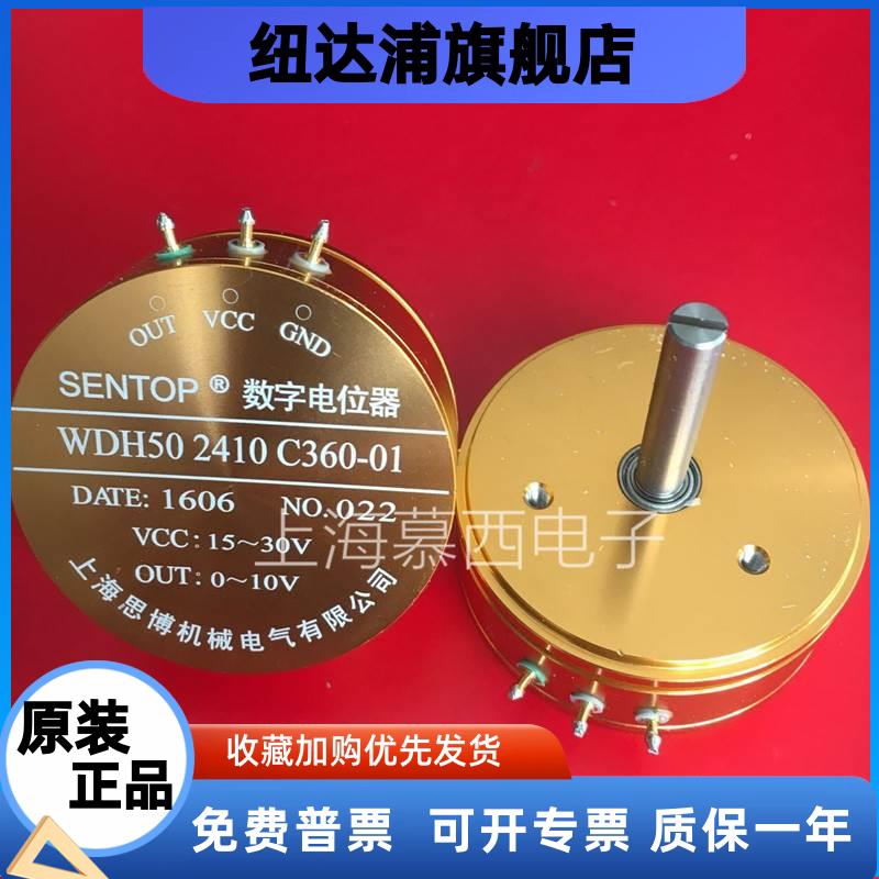 WDH50 2410 W360 C360 思博原装 SENTOP 非接触式数字电位器