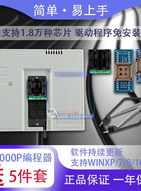 VS4000P芯片读写编程器刷笔记本主板bios工具通用flash烧写烧录器