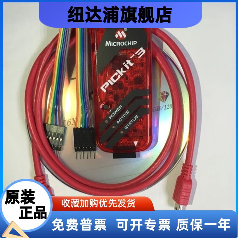 KIT3PICkit3全新/编程器