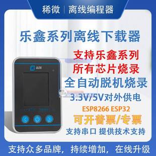 乐鑫ESP8266 ESP32芯片烧录器离线编程器专业脱机芯片下载器