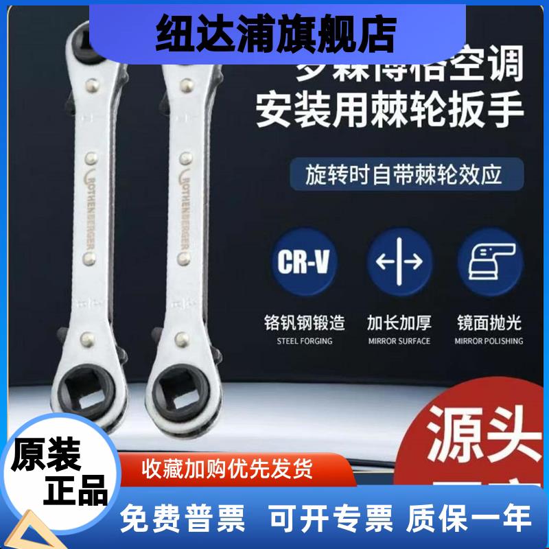 罗森博格原装空调双头棘轮