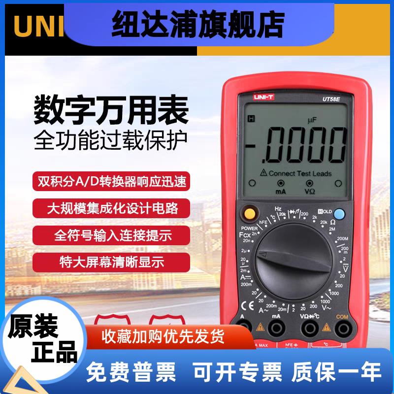 UT58A/B/C/D/UT58E通用型