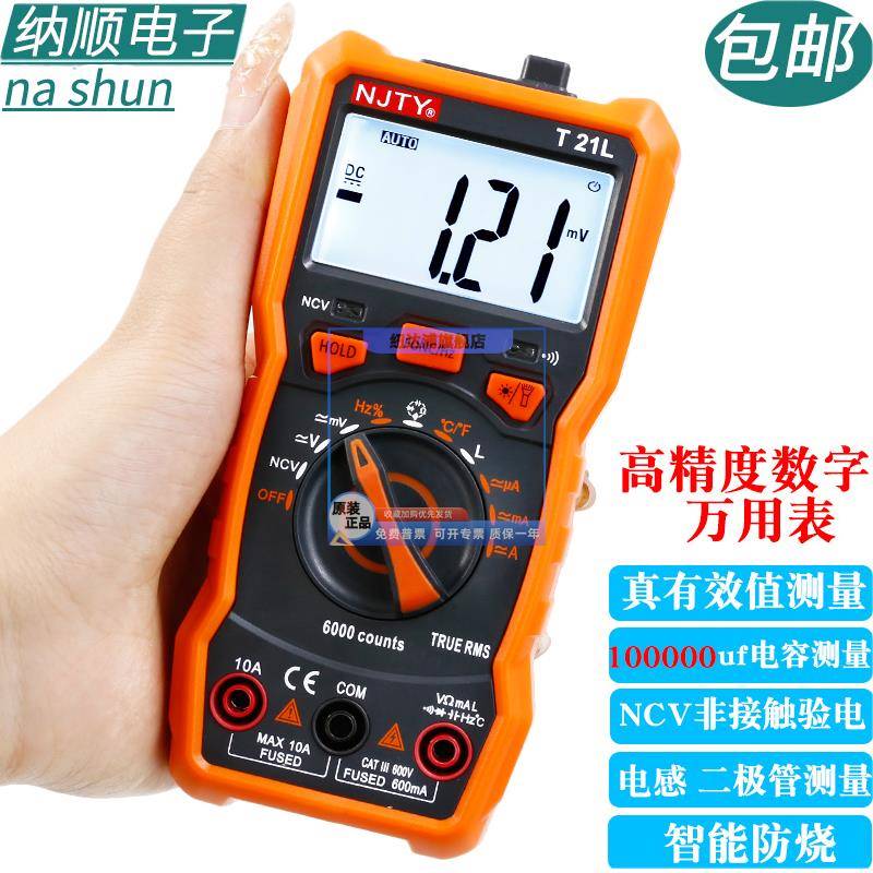 NJTY T21L多功能数字LCR万用表智能防烧高精度电感电容频率万能表