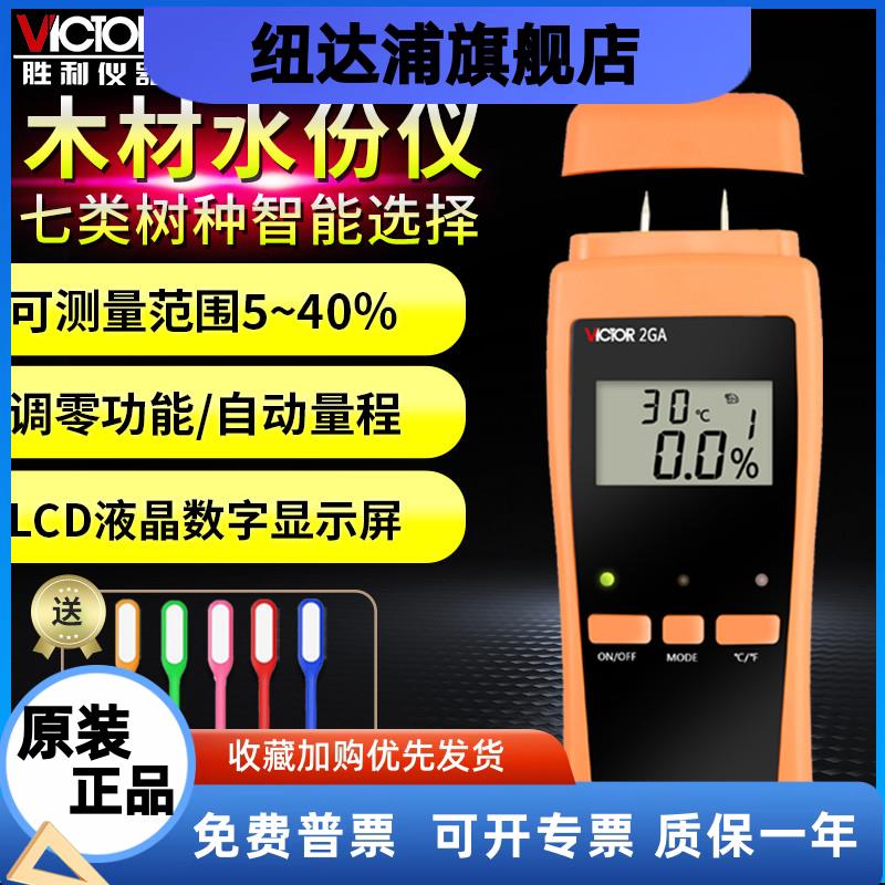 VC2GA木材水分测试仪木板