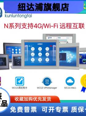 昆仑通态触摸屏TPC1530Ni TPC7022Ni 1031Ni TPC1231ni TPC1431Ni
