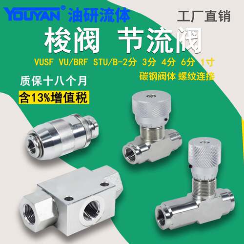STB梭阀VRFU节流阀VRFB VUSF-G3/4 VURF-G1/4 VBRF-G3/8 STU-G1/2