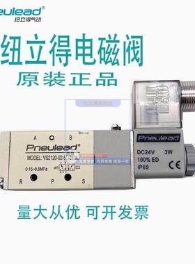 美国 Pneulead 纽立得电磁阀 VS2120-02-5DZ VS2320-02-5DZ气控阀