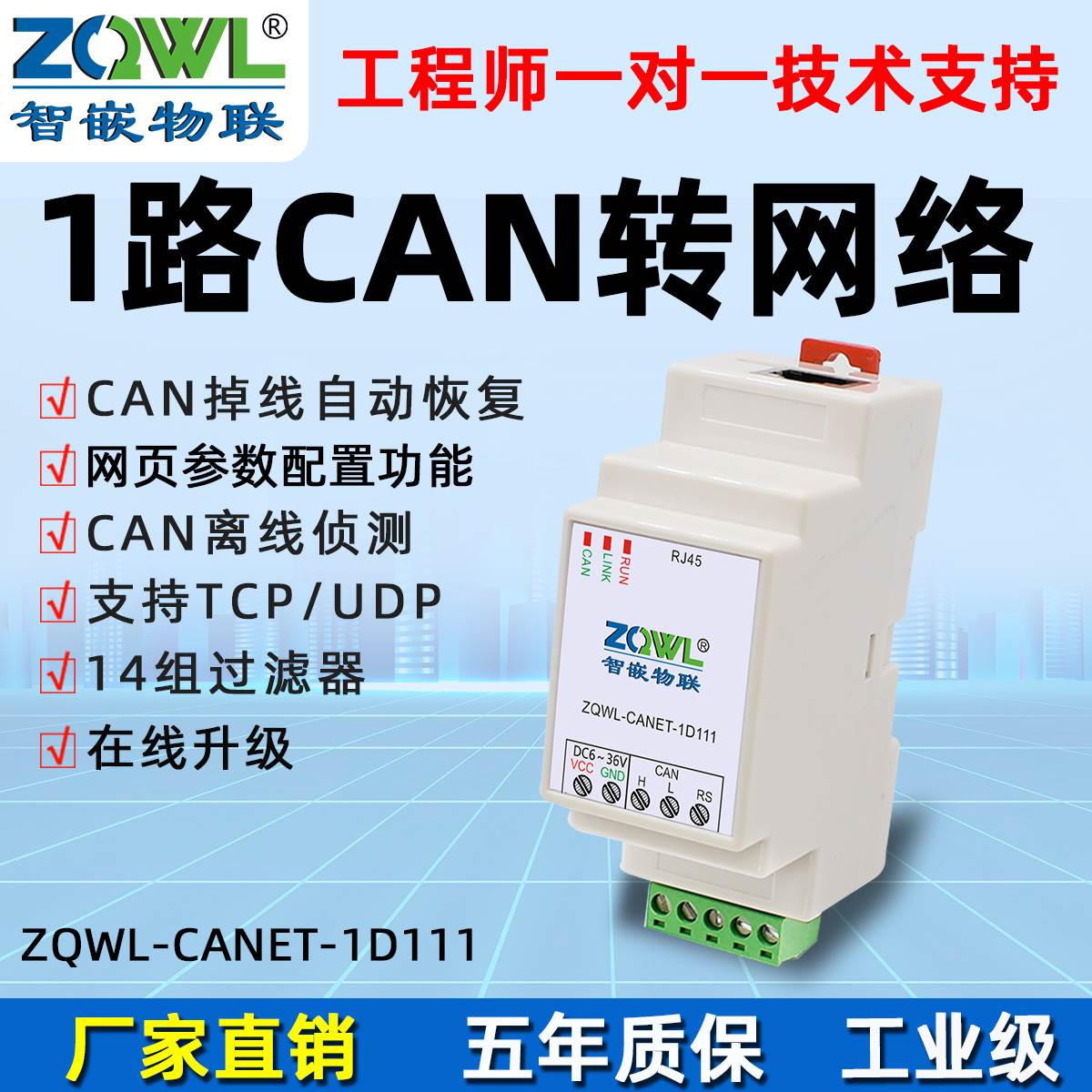 导轨式安装1路CAN转网络转换器CANBUS转以太网模块CAN转网口RJ45