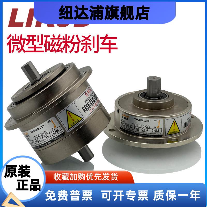 微型YSC双轴磁粉离合器YSB