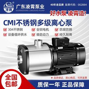 凌霄不锈钢多级离心泵热水空气能循环泵增压大流量高扬程冷却水泵