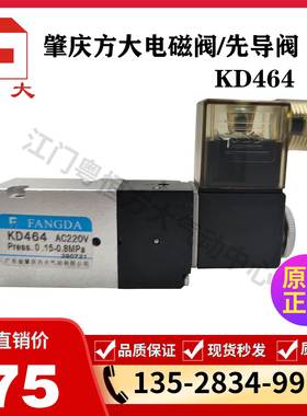 FANGDA原装正品肇庆方大KD464/AC220V/DC24V电磁阀线圈先导头