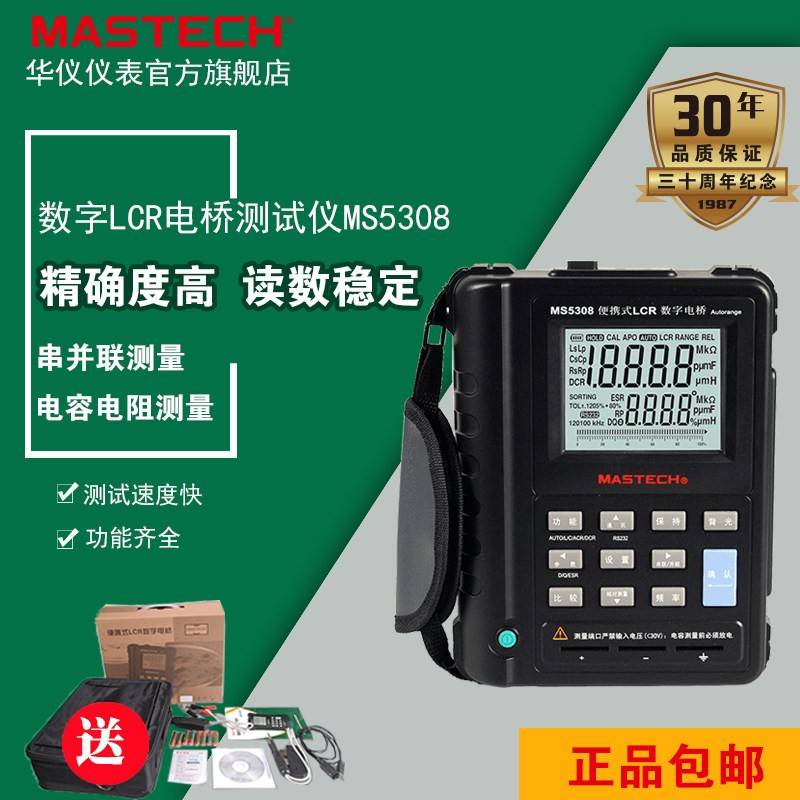 华仪MASTECH MS5308 便携式数字电桥/LCR表 可开票图片