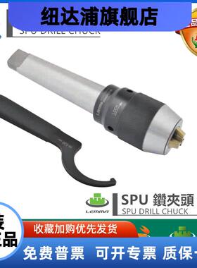 台湾正河源莫氏MT3MT4-SPU13钻夹头直柄C20C25C32夹钻头刀柄正品